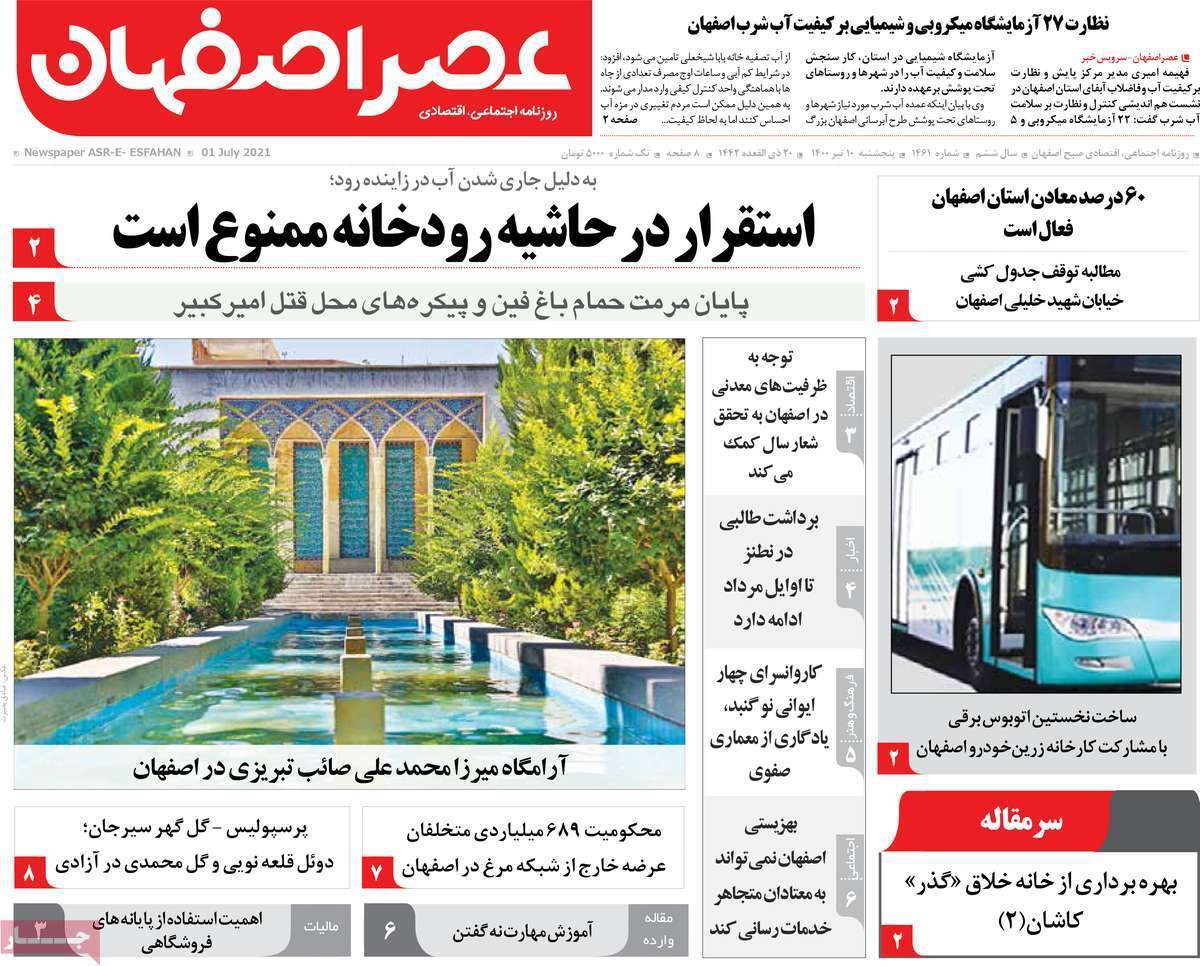پیش بینی موج پنجم کرونا در اصفهان/ ۶۰ درصد معادن استان اصفهان فعال است