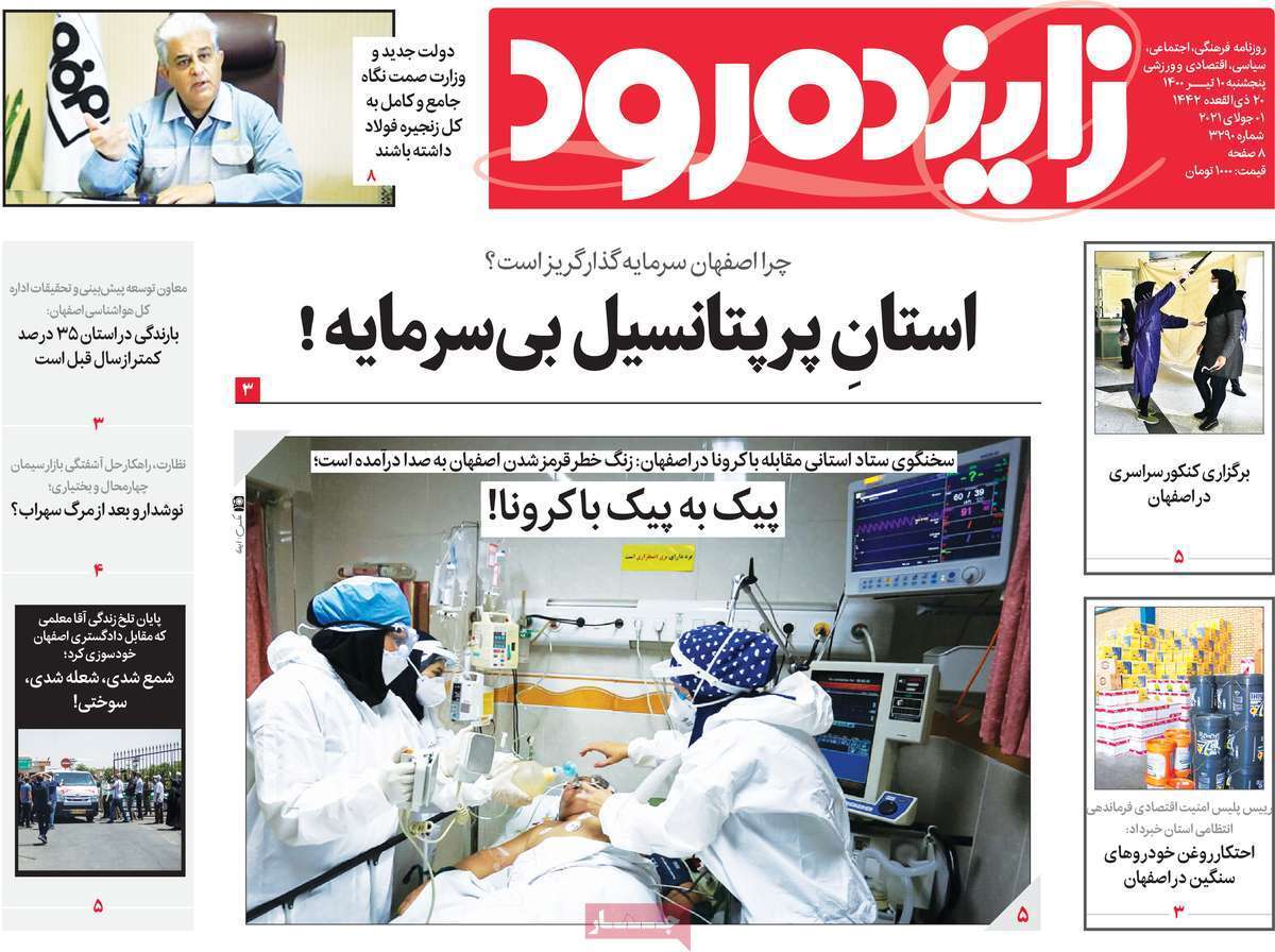 پیش بینی موج پنجم کرونا در اصفهان/ ۶۰ درصد معادن استان اصفهان فعال است