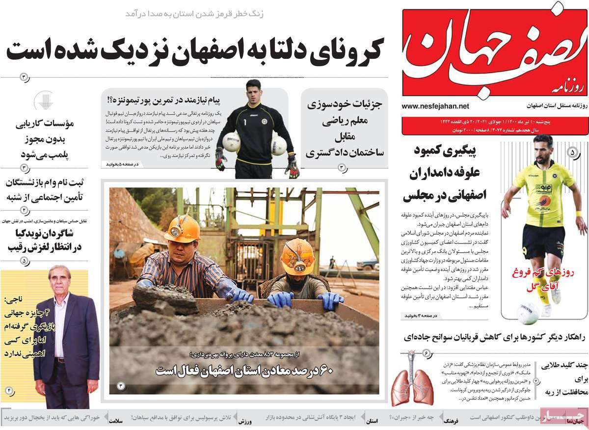 پیش بینی موج پنجم کرونا در اصفهان/ ۶۰ درصد معادن استان اصفهان فعال است