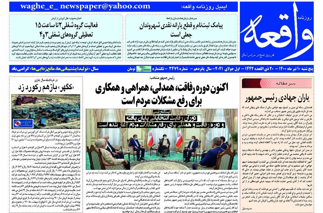 روزنامه واقعه 