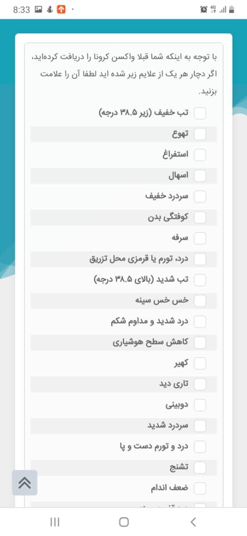 سامانه ثبت عوارض واکسن کرونا 