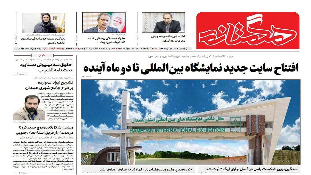 افتتاح سایت جدید نمایشگاه بین المللی تا دو ماه آینده/اعتیاد زنانزشت,اما درمان شدنی