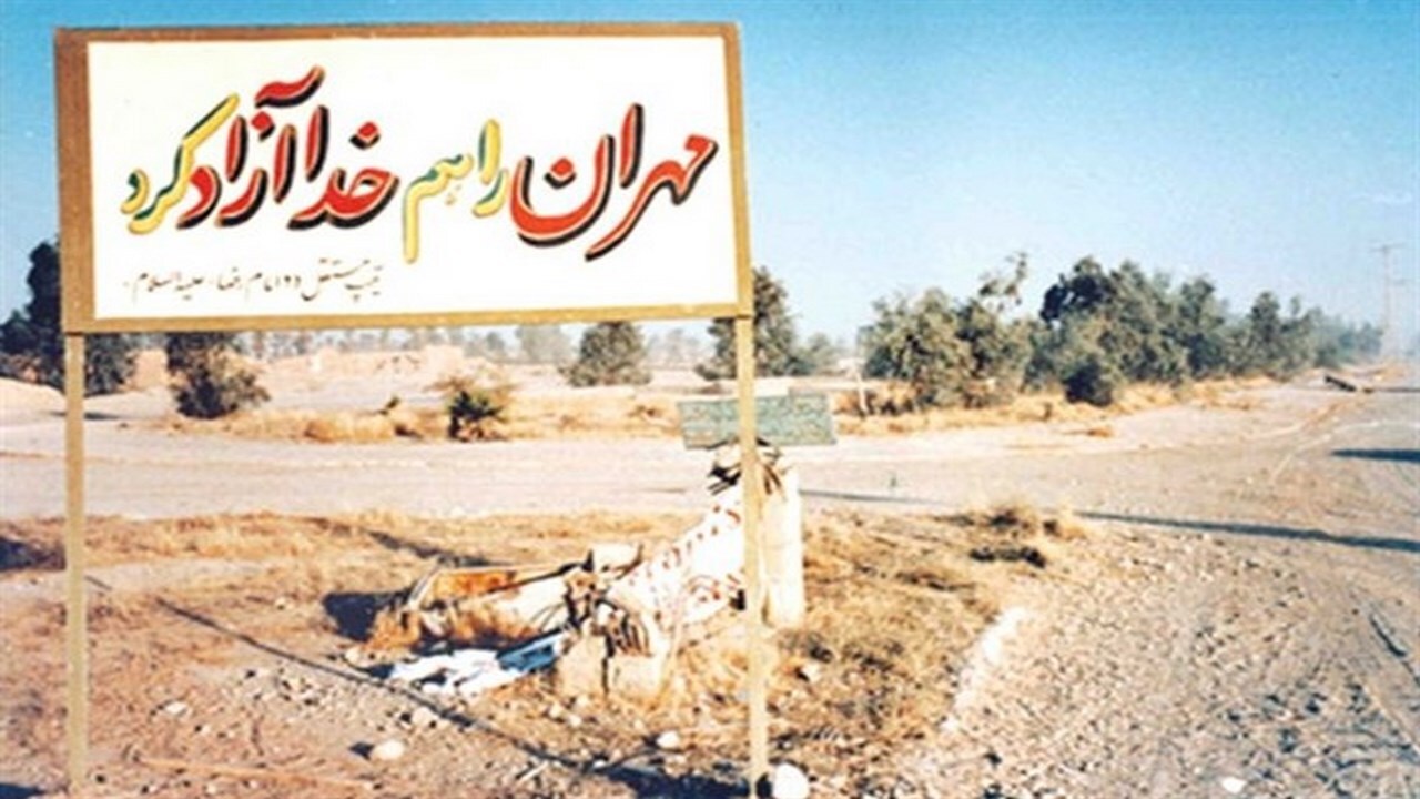 سالروز حماسه بزرگ آزاد سازی مهران یادآور رشادت‌های رزمندگان دلیر اسلام است