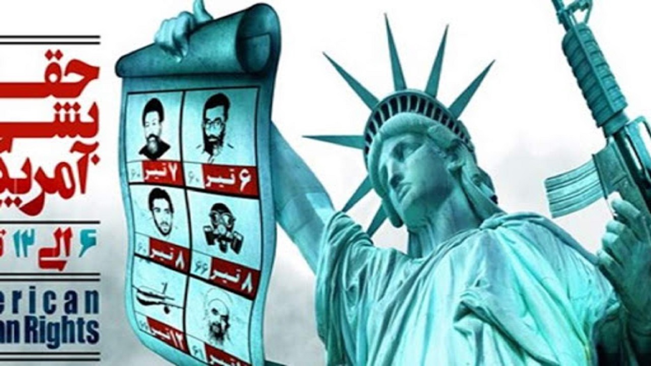 چهره منفور استکبار در هفته بازخوانی و افشای حقوق بشر آمریکایی پدیدار می‌شود