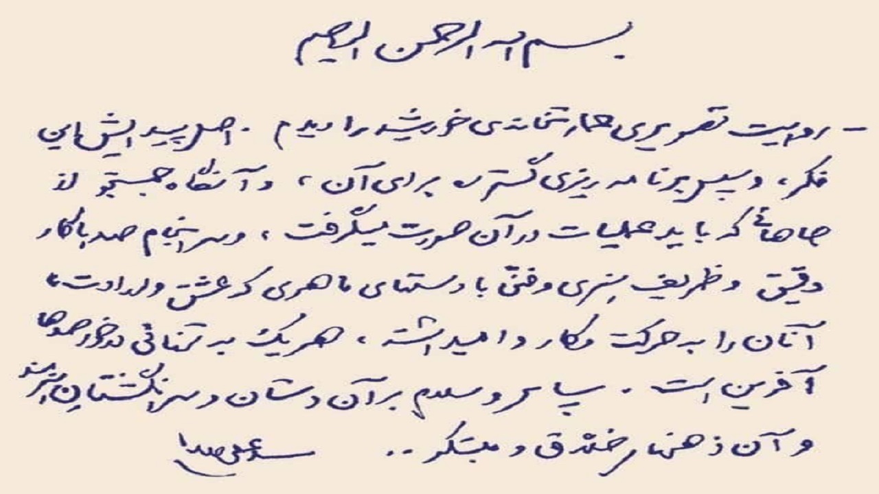 متن تقریظ رهبر انقلاب بر کتاب &laquo;عمارت خانه خورشید&raquo;