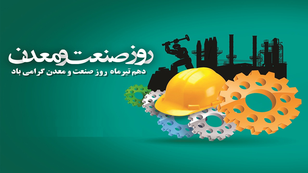 ۱۰ تیر، تجلی‌گر نقش موثر فعالان مهم‌ترین موتور محرکه اقتصاد
