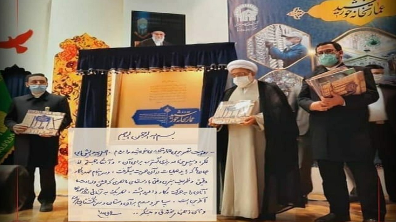 رونمایی از تقریظ رهبر انقلاب بر کتاب عمارت خانه خورشید در مشهد