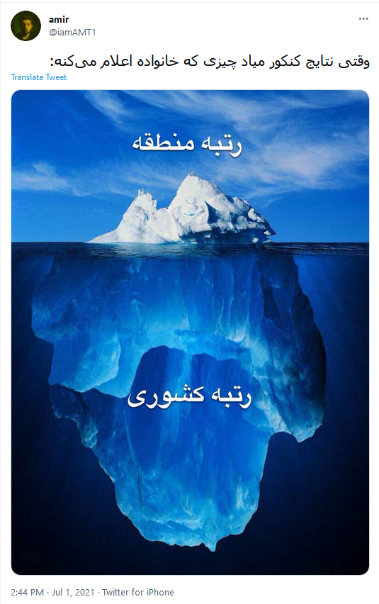 پست&zwnj;های کنکوری کاربران توئیتر در روزهای برگزاری آزمون سراسری