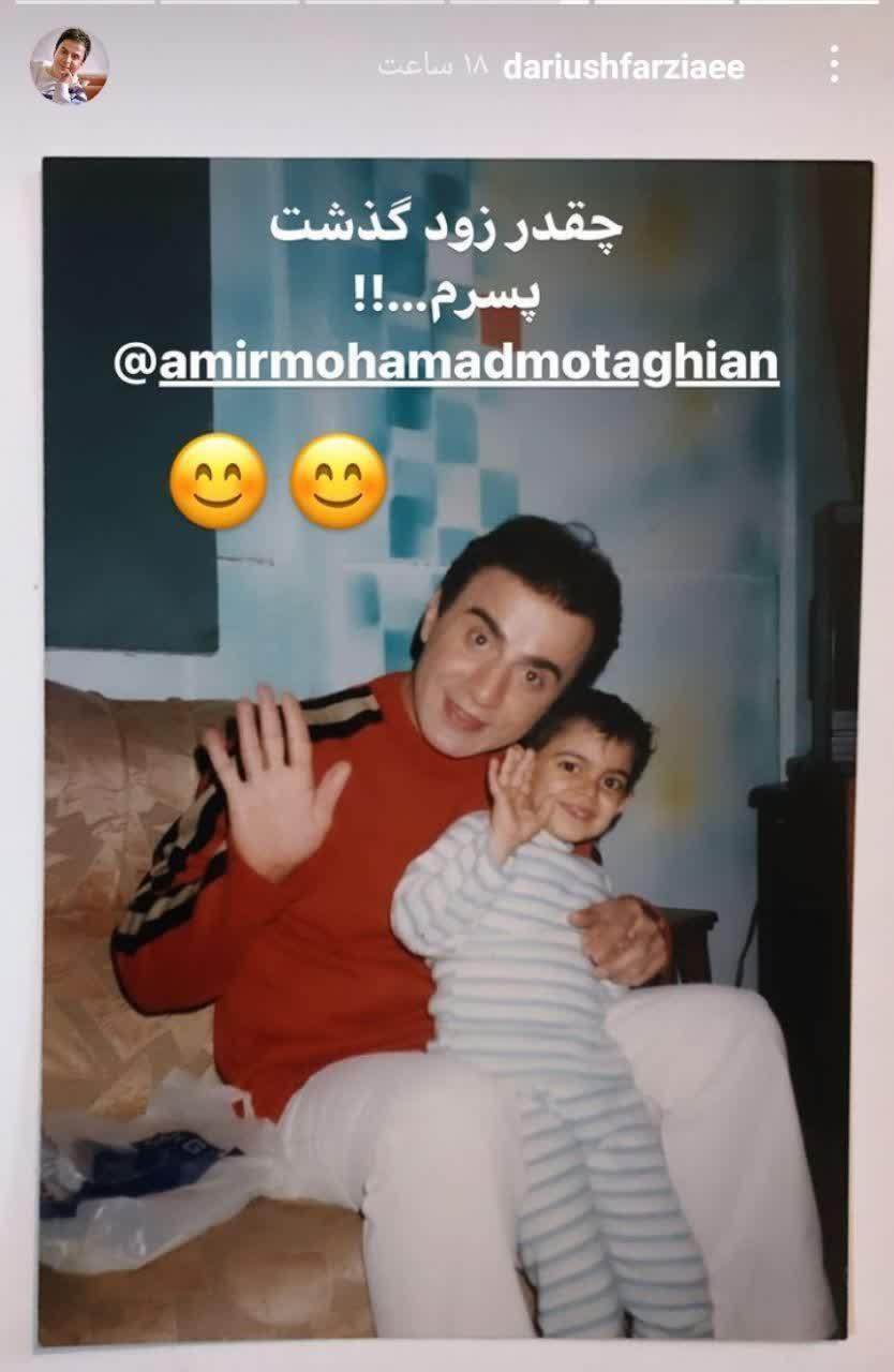  تصاویری دیدنی از کودکی امیرمحمد در کنار عموپورنگ