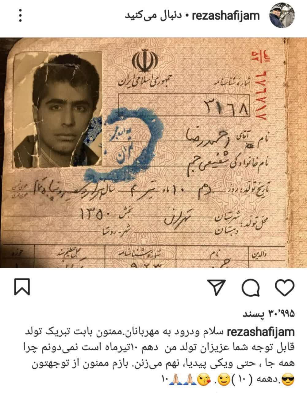شفاف سازی آقای بازیگر در مورد تاریخ تولدش