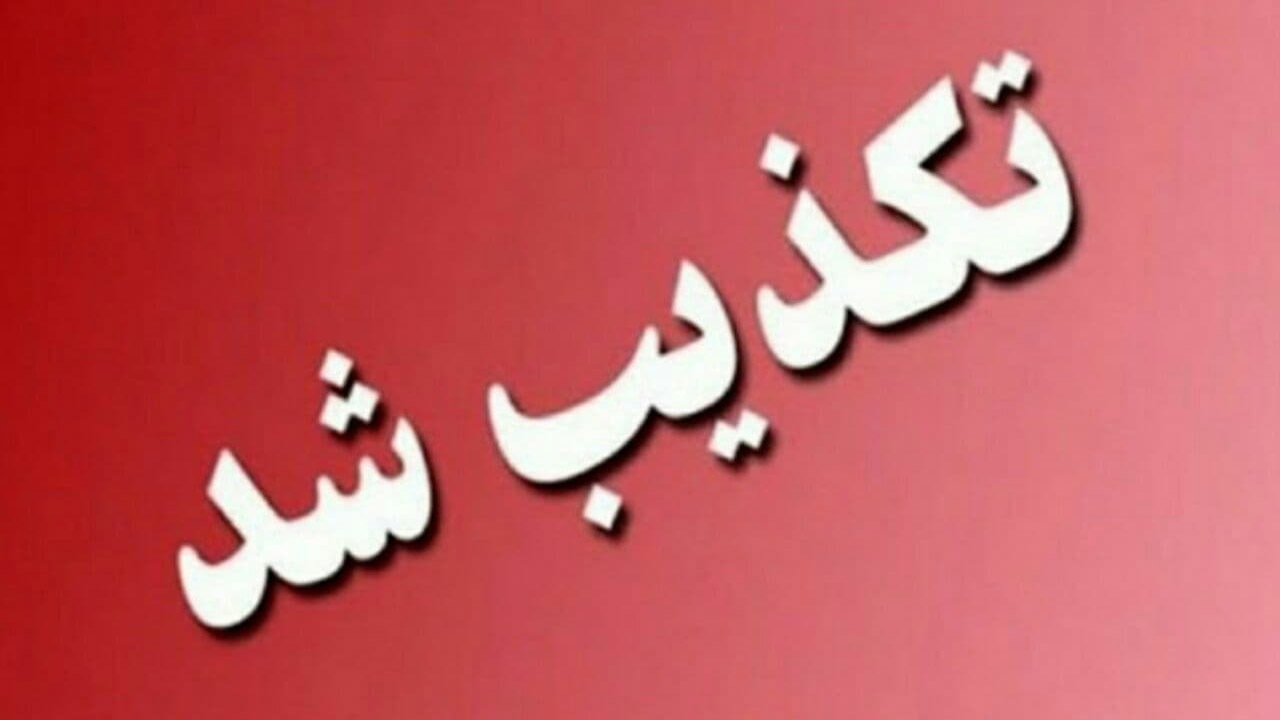 تکذیب فوت افراد براثر تزریق واکسن در رودبارجنوب