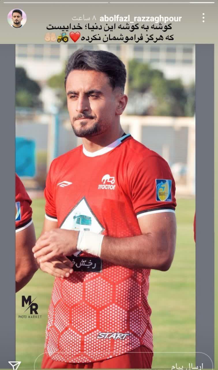 نوشته بازیکن تراکتور درباره محبت همیشگی خدا نوشته بازیکن تراکتور درباره محبت همیشگی خدا