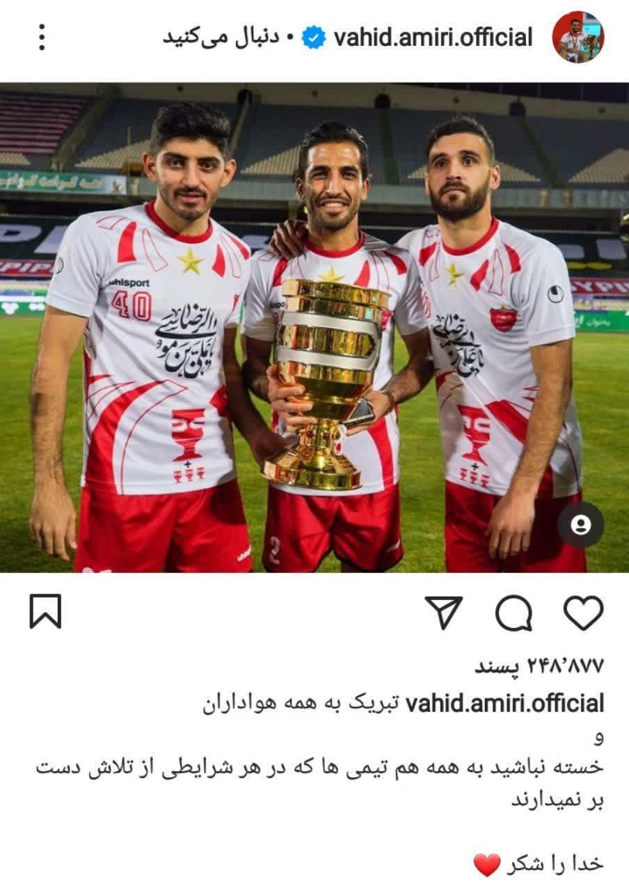 پست جدیدوحید امیری پست جدیدوحید امیری