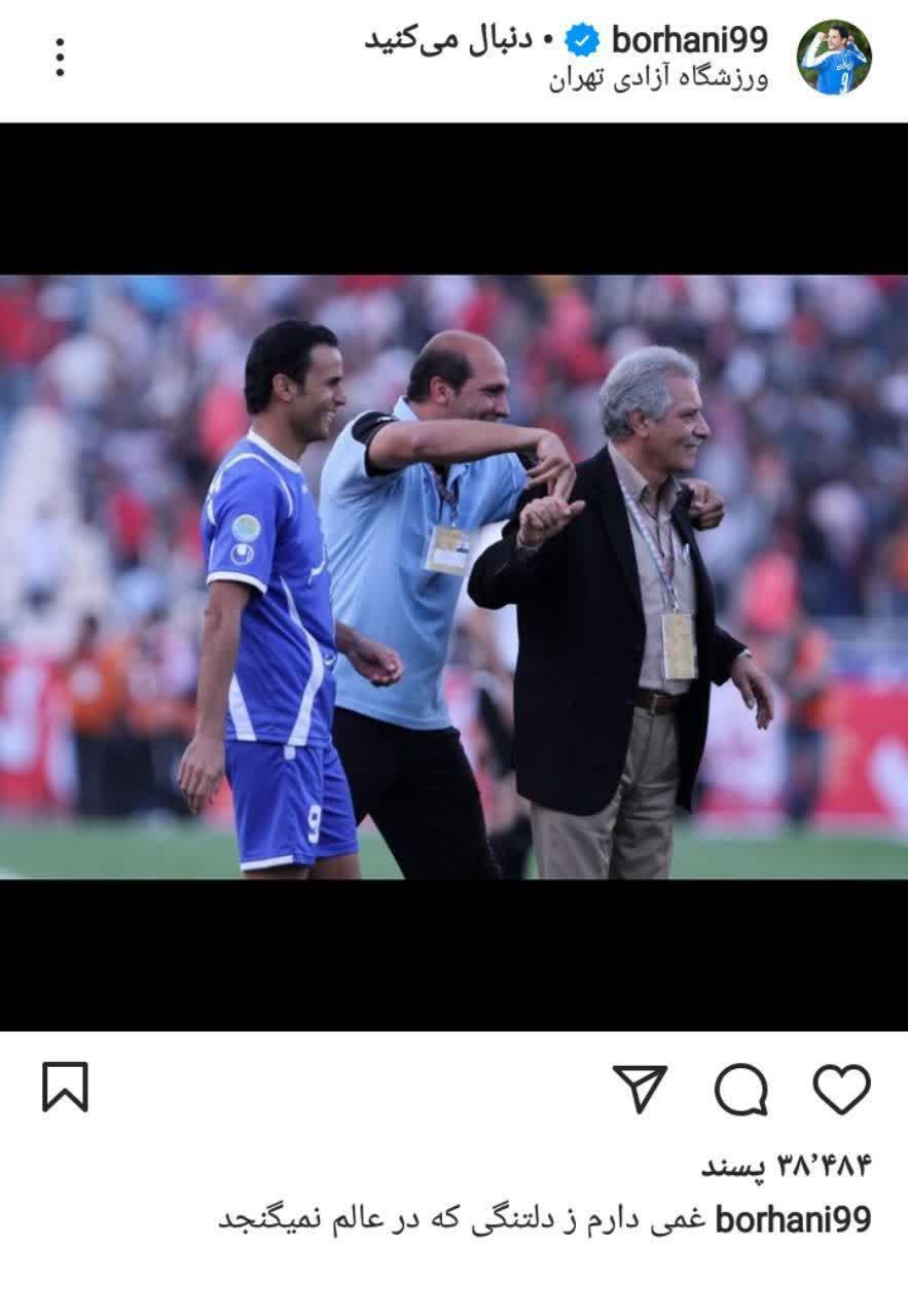 //دلتنگی برهانی برای پدر استقلال/ دلتنگی برهانی برای پدر استقلال/