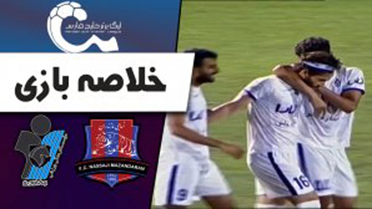خلاصه بازی نساجی مازندران و پیکان تهران مورخ ۱۰ تیر ۱۴۰۰ + فیلم