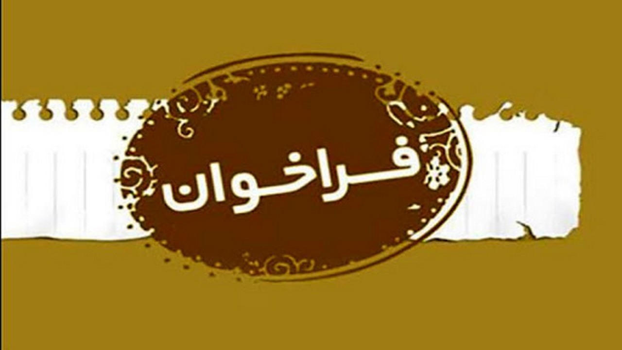فراخوان جذب مقطع درجه داری در آبدانان
