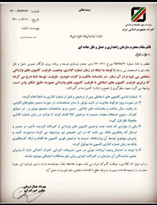 نامه ارونقی به قائم مقام سازمان راهداری و حمل&zwnj;ونقل جاده&zwnj;ای