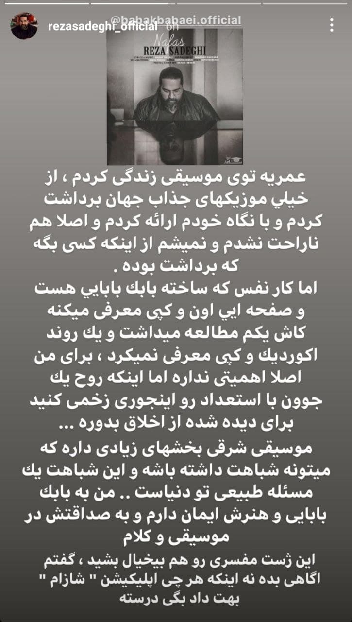 واکنش رضا صادقی به کپی بودن آهنگش +عکس
