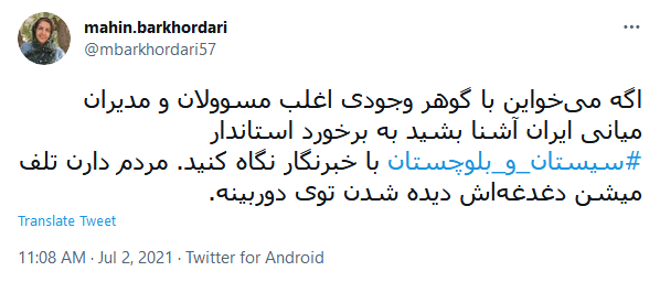 انتقاد کاربران به رفتار توهین آمیز استاندار سیستان