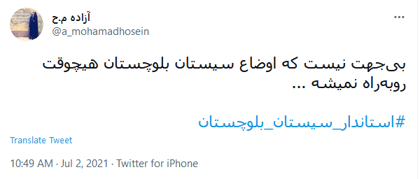 انتقاد کاربران به رفتار توهین آمیز استاندار سیستان