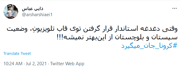 انتقاد کاربران به رفتار توهین آمیز استاندار سیستان