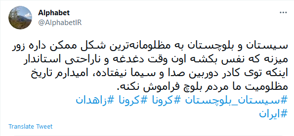 انتقاد کاربران به رفتار توهین آمیز استاندار سیستان