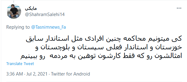 انتقاد کاربران به رفتار توهین آمیز استاندار سیستان