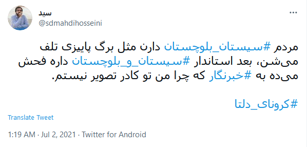 انتقاد کاربران به رفتار توهین آمیز استاندار سیستان