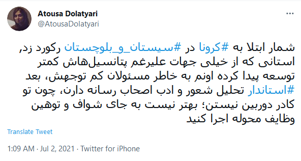 انتقاد کاربران به رفتار توهین آمیز استاندار سیستان
