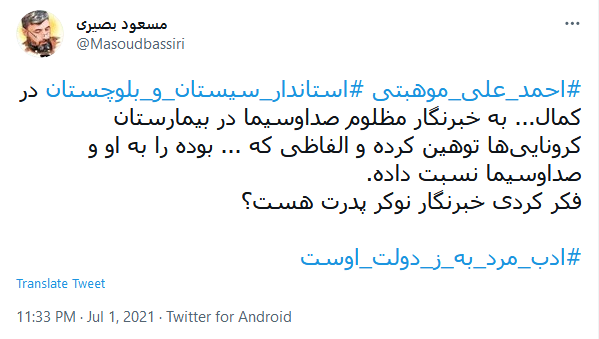 انتقاد کاربران به رفتار توهین آمیز استاندار سیستان