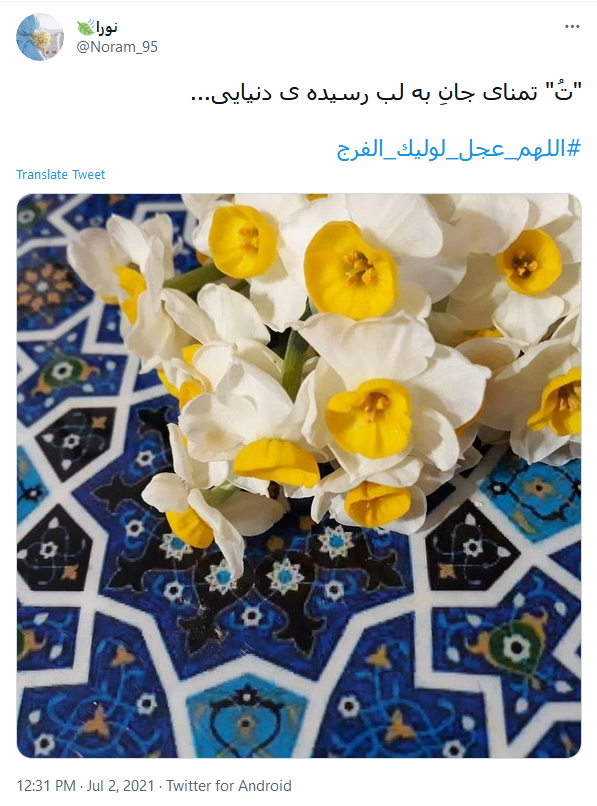 درد و دل کاربران با امام زمان در غروب جمعه درد و دل کاربران با امام زمان در غروب جمعه