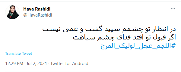 درد و دل کاربران با امام زمان در غروب جمعه درد و دل کاربران با امام زمان در غروب جمعه