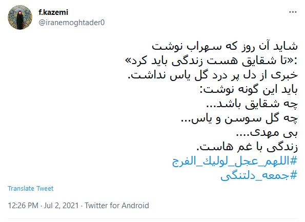 درد و دل کاربران با امام زمان در غروب جمعه درد و دل کاربران با امام زمان در غروب جمعه