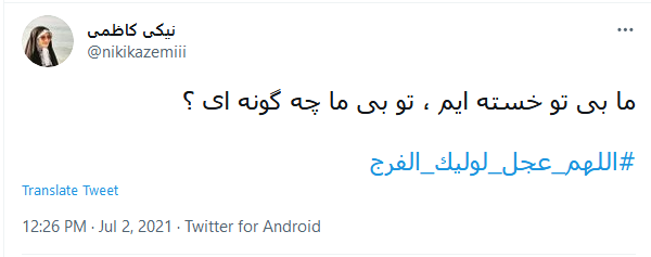 درد و دل کاربران با امام زمان در غروب جمعه درد و دل کاربران با امام زمان در غروب جمعه