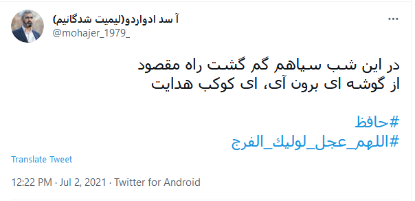 درد و دل کاربران با امام زمان در غروب جمعه درد و دل کاربران با امام زمان در غروب جمعه