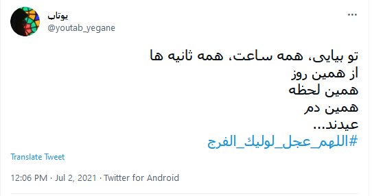 درد و دل کاربران با امام زمان در غروب جمعه درد و دل کاربران با امام زمان در غروب جمعه