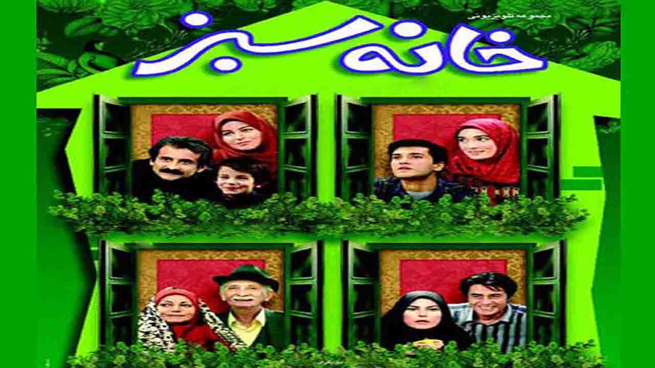 خاطره بازی با تیتراژ خاطره انگیز خانه سبز؛ علی تفرشی چگونه انتخاب شد؟