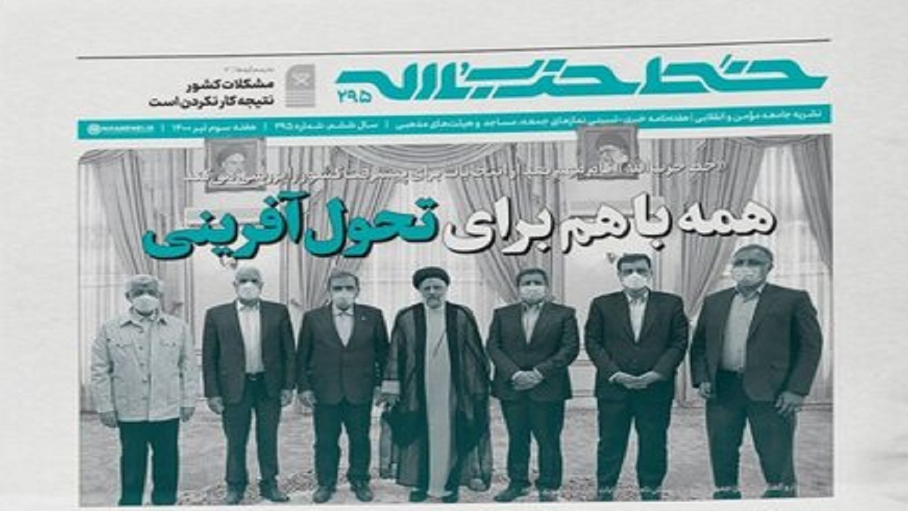 خط حزب‌الله ۲۹۵ | همه با هم برای تحول آفرینی