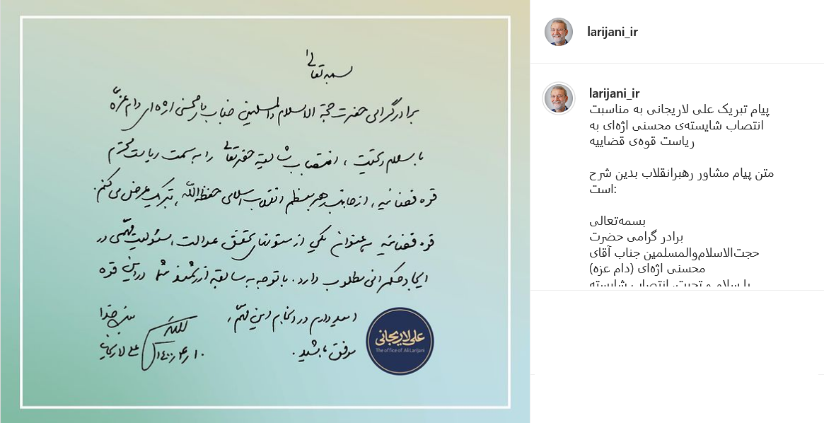 پست لاریجانی .