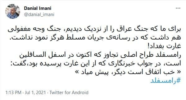 وزیر سابق دفاع آمریکا