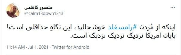 وزیر سابق دفاع آمریکا