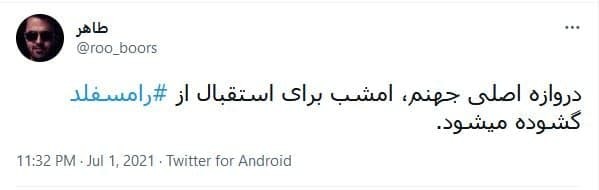 وزیر سابق دفاع آمریکا