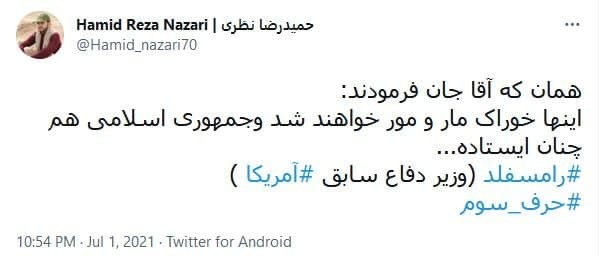 وزیر سابق دفاع آمریکا