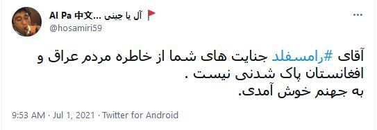 وزیر سابق دفاع آمریکا