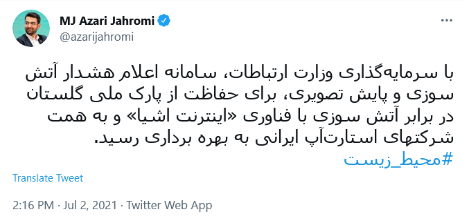 توئیت جهرمی .