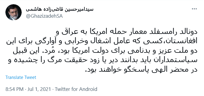 توئیت قاضی زاده .