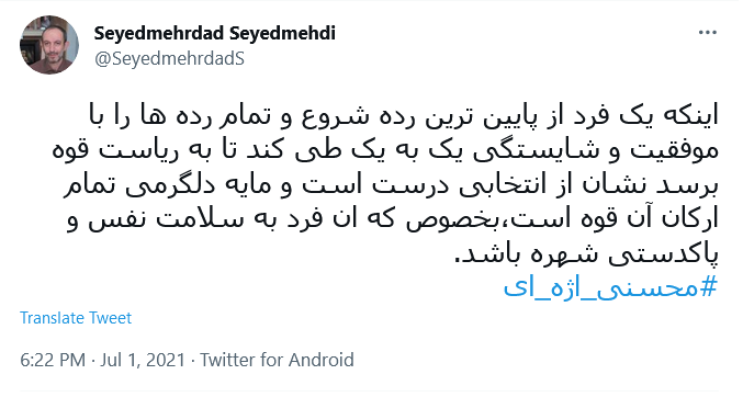 توئیت سیدمهدی .