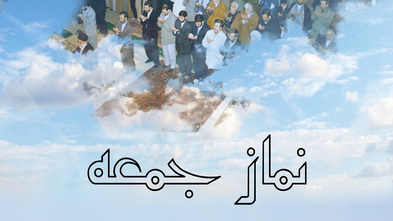 خطبه‌های نماز جمعه شهرستان‌های خراسان رضوی