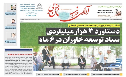 دستاورد ۳ هزار میلیاردی ستاد توسعه خاوران در ۶ ماه