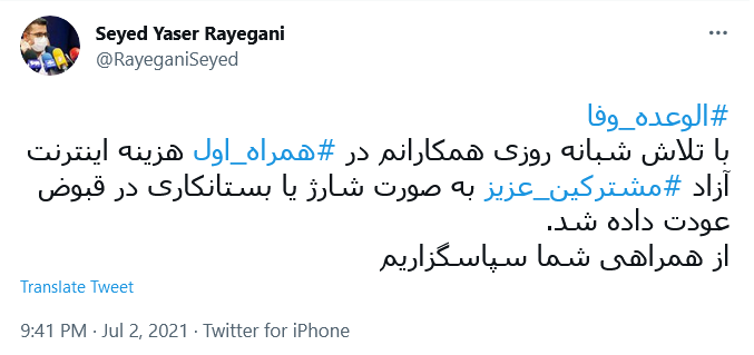هزینه اینترنت آزاد عودت داده شده است